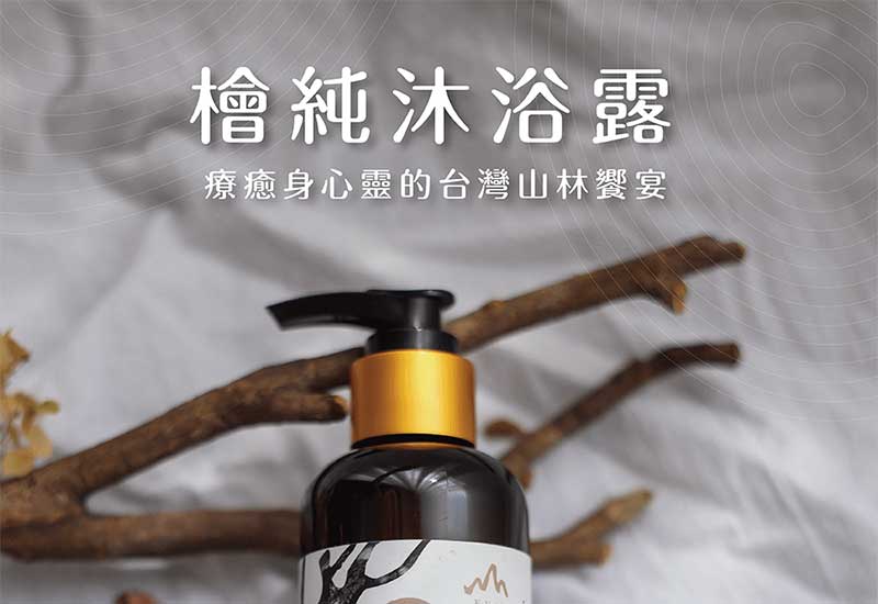 檜山坊 檜純沐浴露250ml